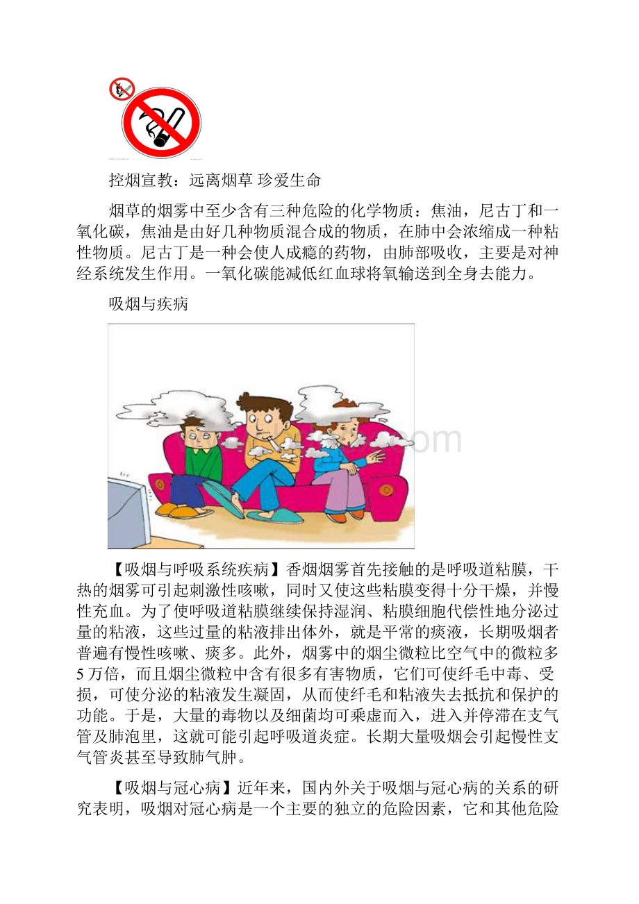 呼吸内科健康教育手册.docx_第2页