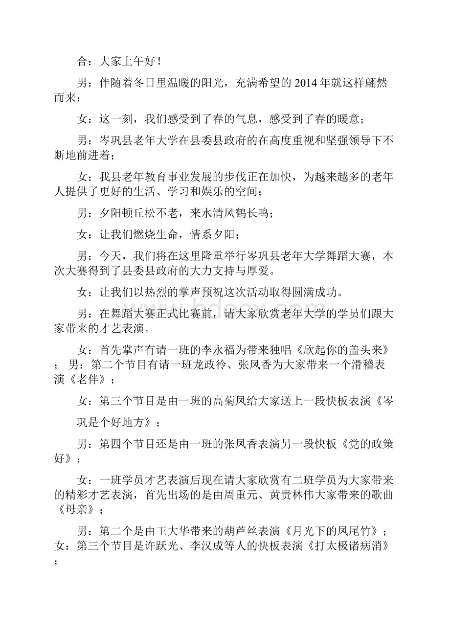 老年大学文艺汇报演出主持辞三篇.docx_第2页