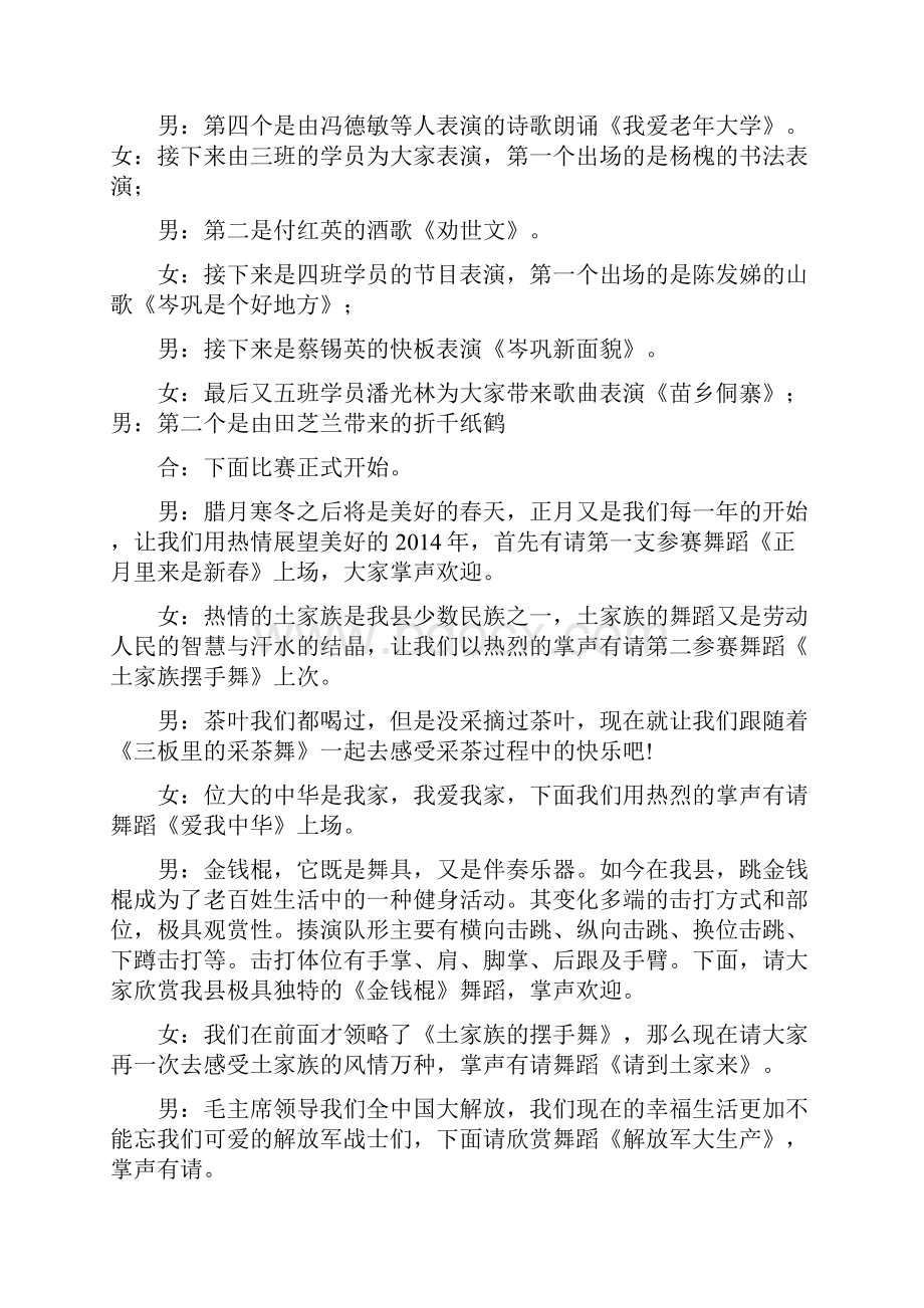 老年大学文艺汇报演出主持辞三篇.docx_第3页