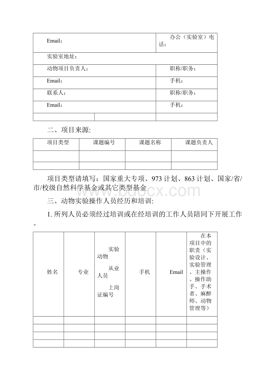 武汉大学动物实验中心.docx_第2页