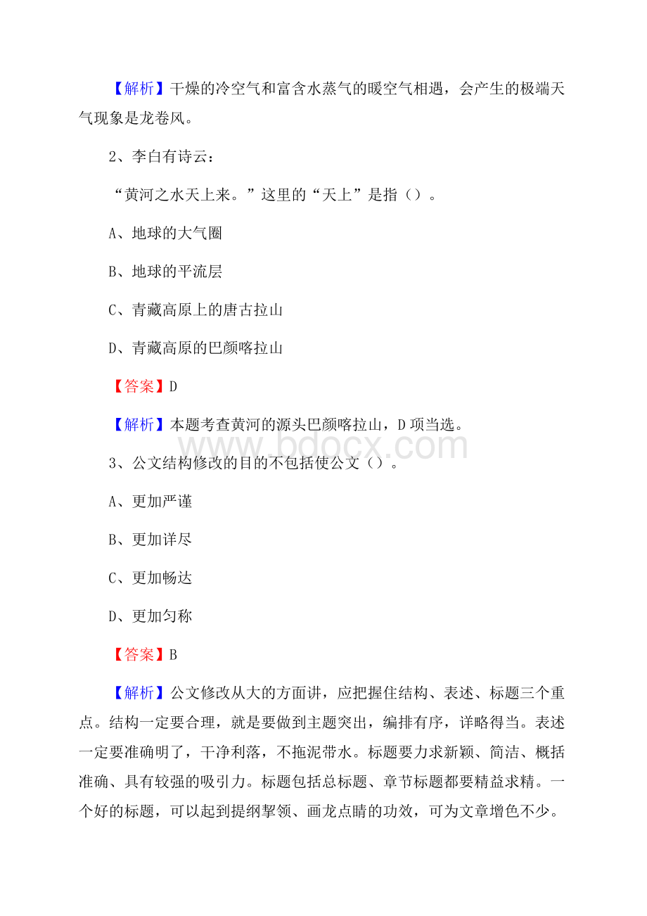 东宁市电信公司招聘《公共基础知识》试题及答案.docx_第2页