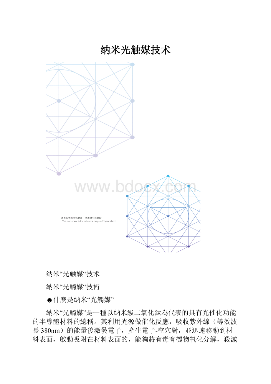 纳米光触媒技术.docx_第1页