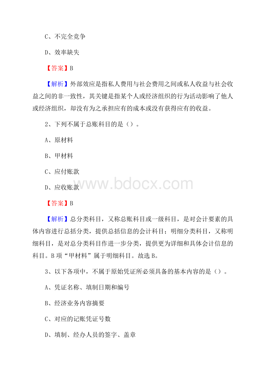 沛县事业单位招聘考试《会计操作实务》真题库及答案【含解析】.docx_第2页