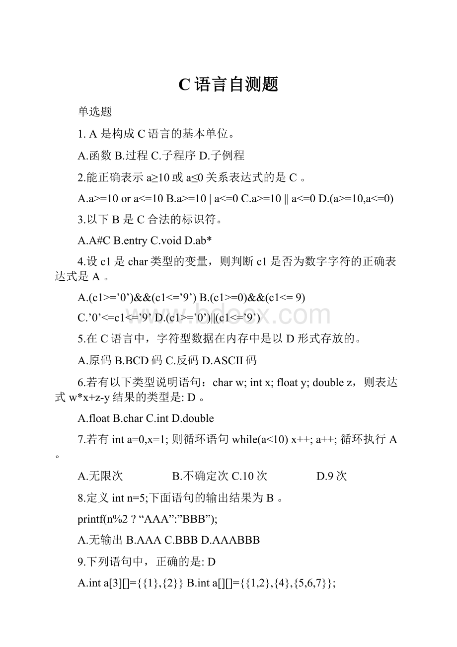 C语言自测题.docx_第1页