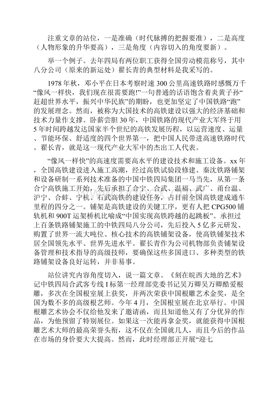 领导评价文章好坏的几个关键要点.docx_第2页