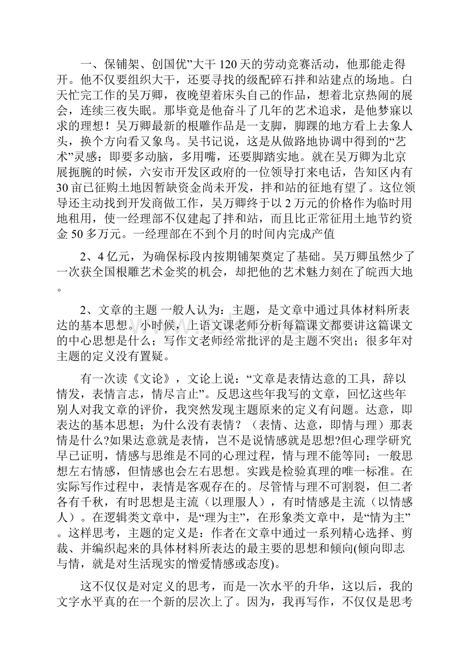 领导评价文章好坏的几个关键要点.docx_第3页