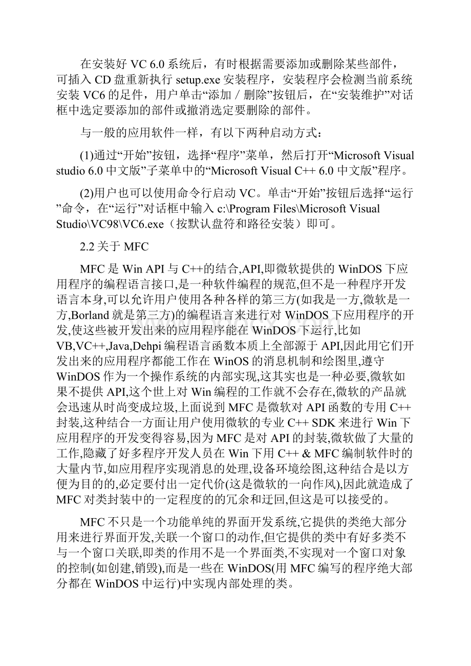 VC++可视化课程设计计算器.docx_第3页