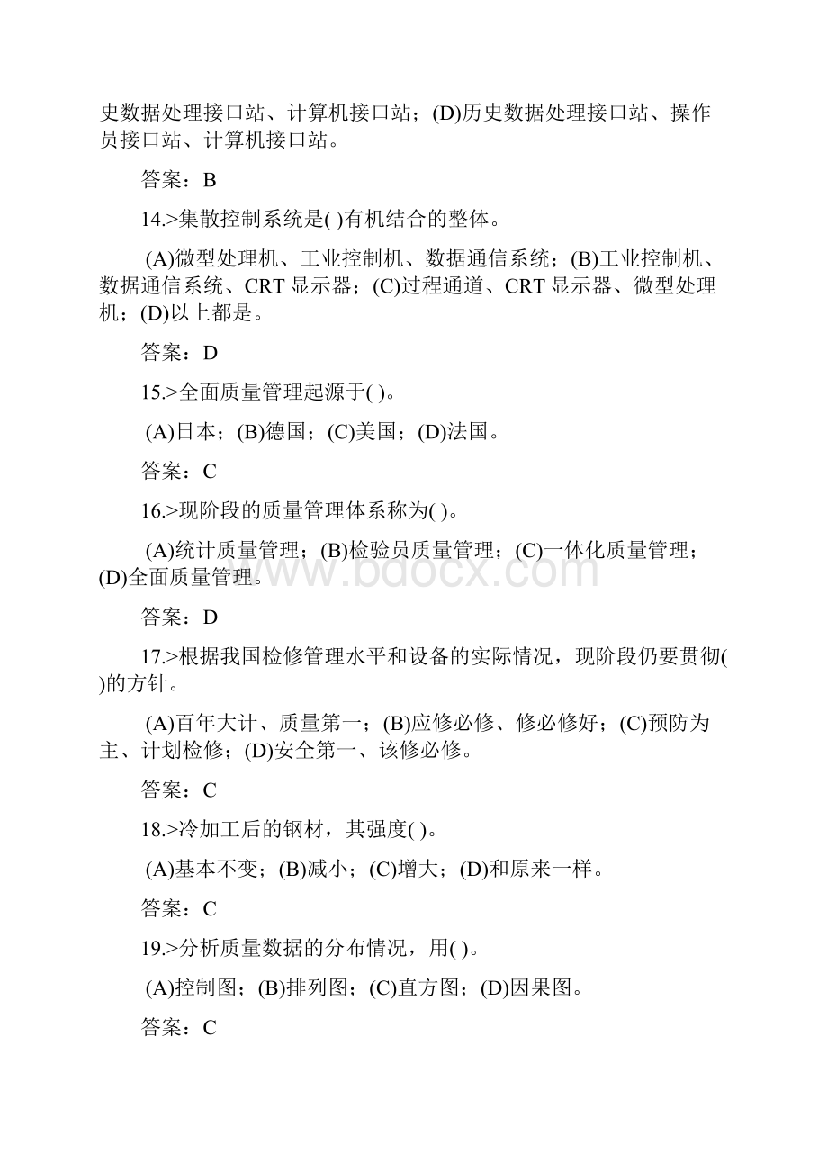 技能鉴定热工自动装置检修中级工复习题.docx_第3页