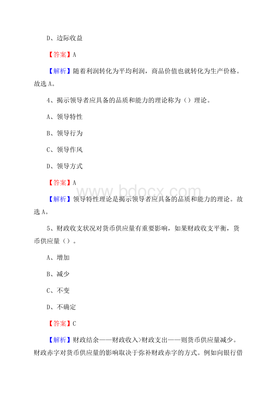 河北省保定市安新县建设银行招聘考试《银行专业基础知识》试题及答案.docx_第3页