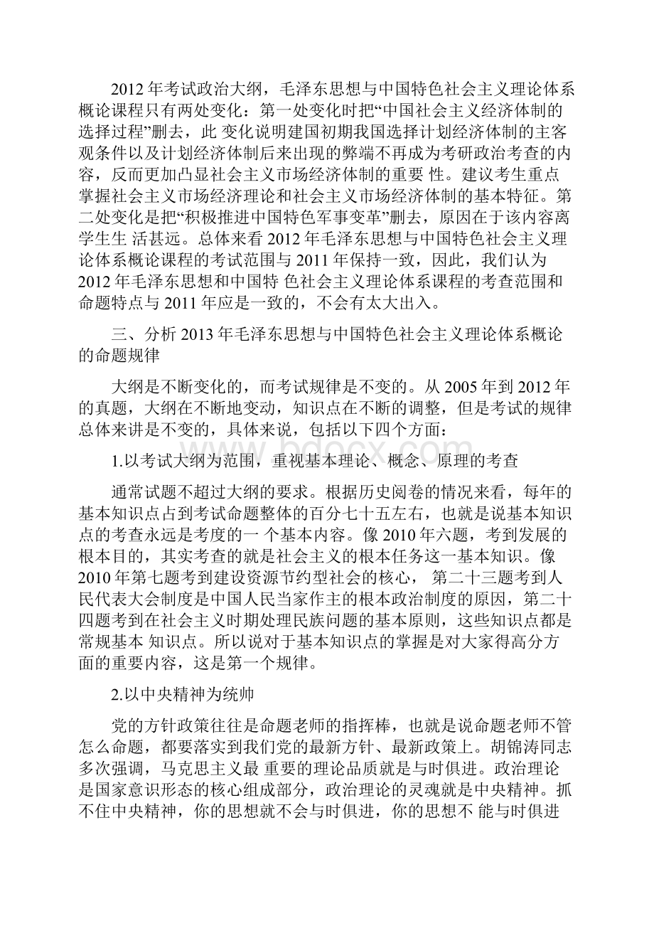 考研政治大纲解析.docx_第2页