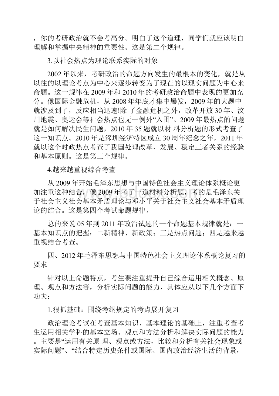 考研政治大纲解析.docx_第3页