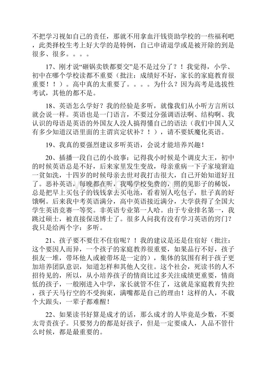 从小学到博士学习上的不同感悟.docx_第3页