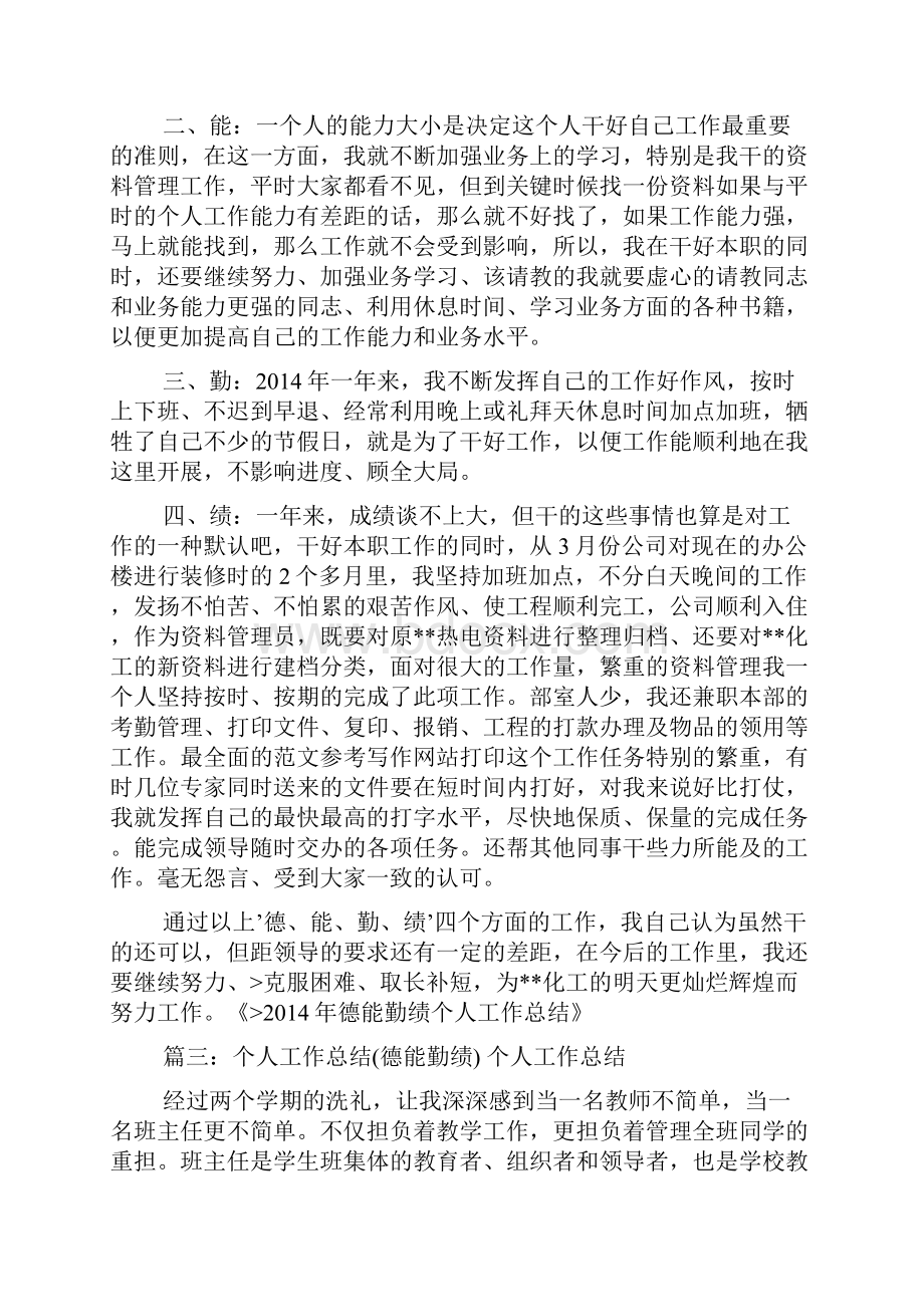 医院药房得能勤绩总结.docx_第3页