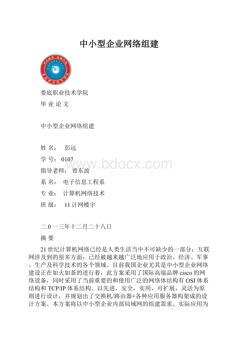 中小型企业网络组建.docx_第1页