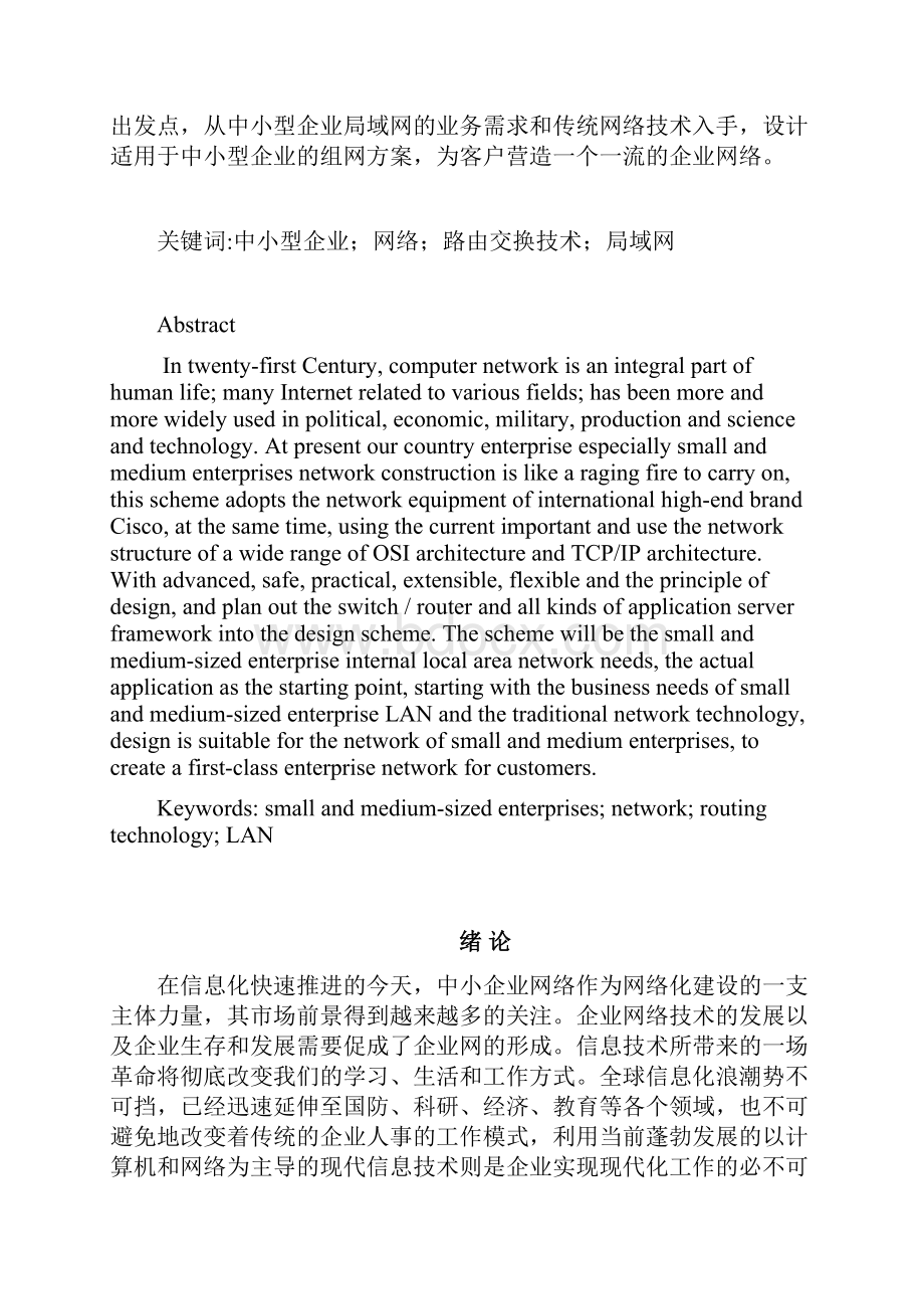 中小型企业网络组建.docx_第2页