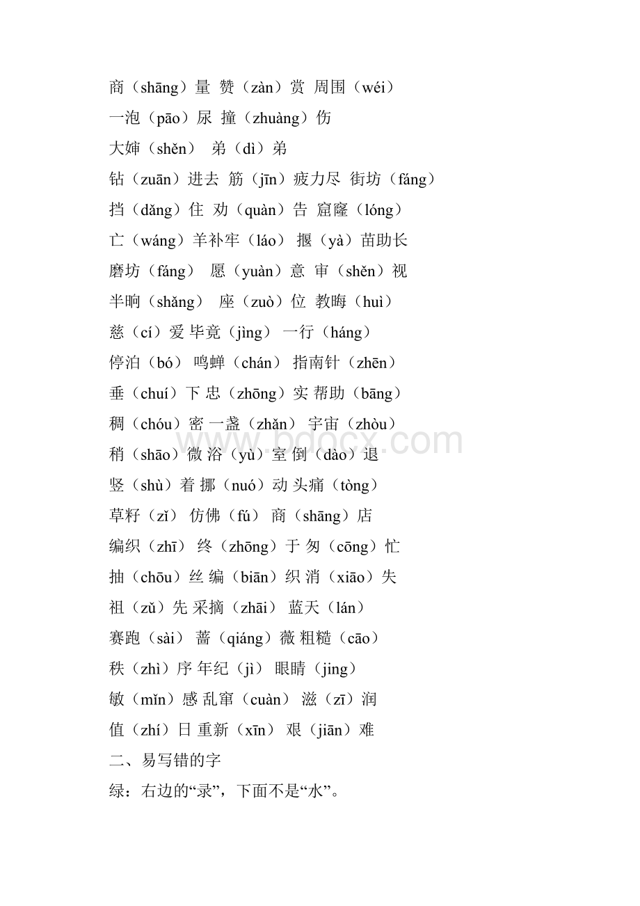 部编人教版小学二年级语文下册基础知识分类汇总.docx_第2页