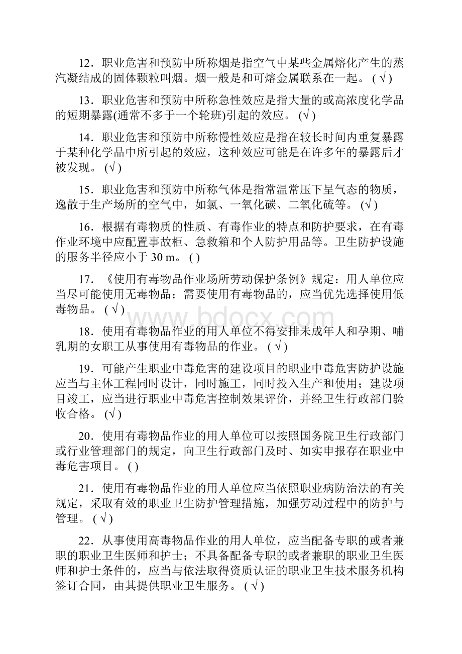 第六部分职业危害及其预防.docx_第2页