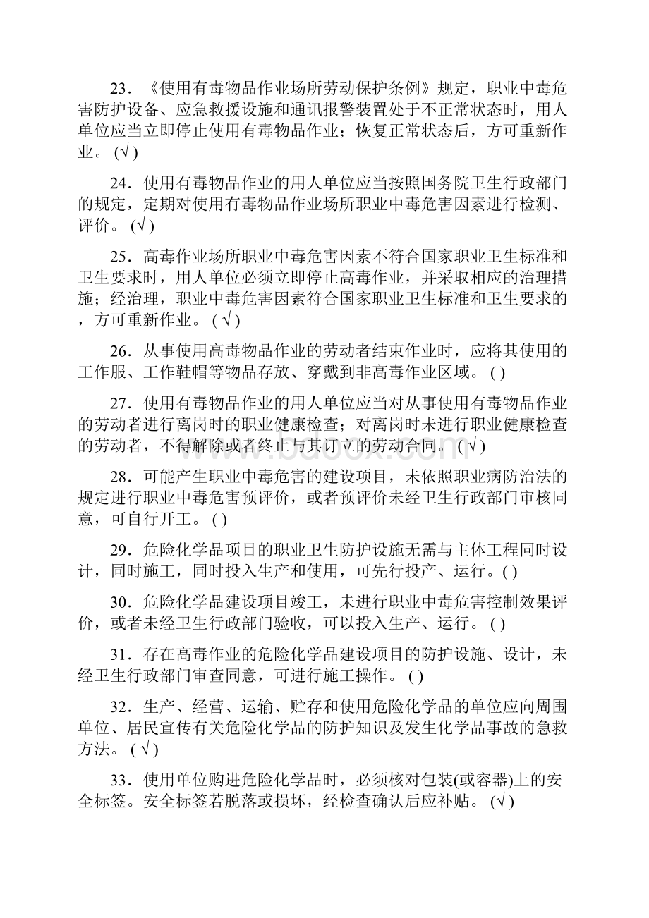 第六部分职业危害及其预防.docx_第3页