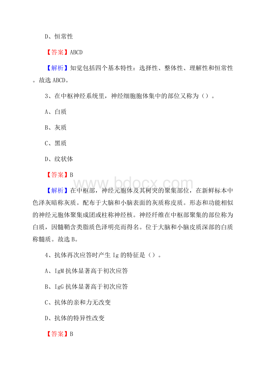 海南省口腔医院《医学基础知识》招聘试题及答案.docx_第2页