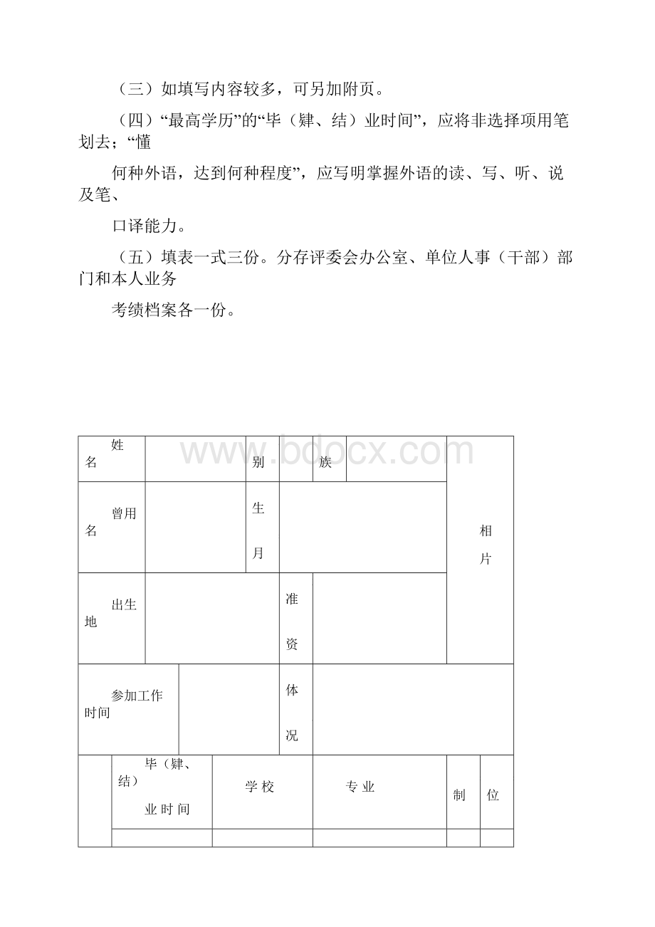 专业技术职务评审表.docx_第2页