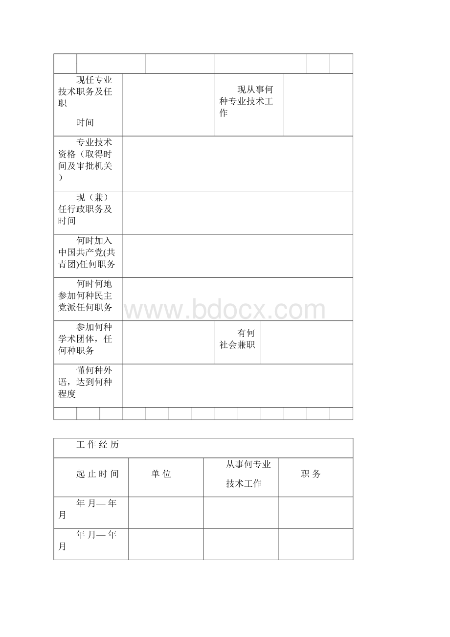 专业技术职务评审表.docx_第3页