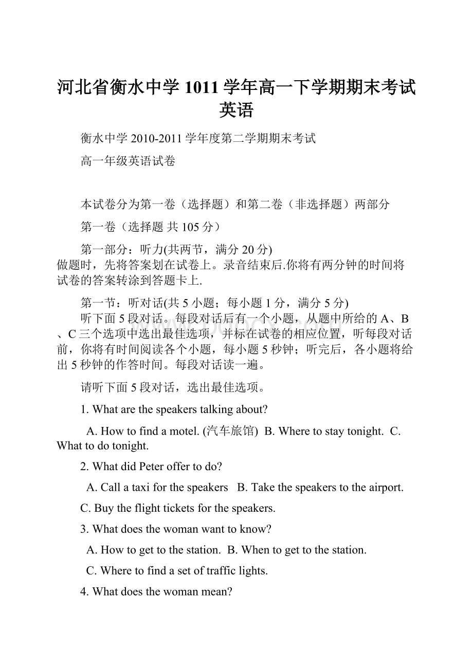 河北省衡水中学1011学年高一下学期期末考试英语.docx