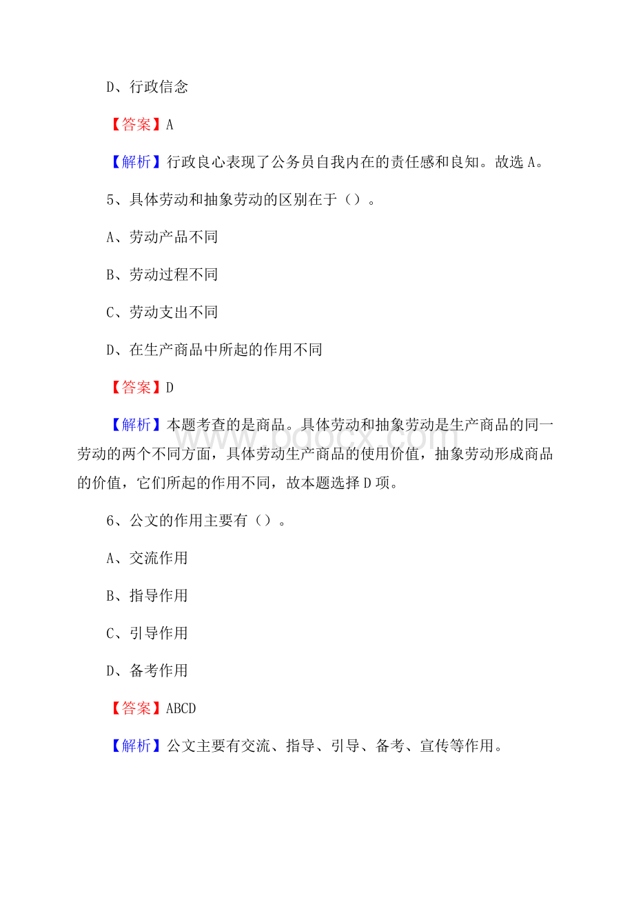 云南省迪庆藏族自治州香格里拉市农业农村局招聘编外人员招聘试题及答案解析.docx_第3页