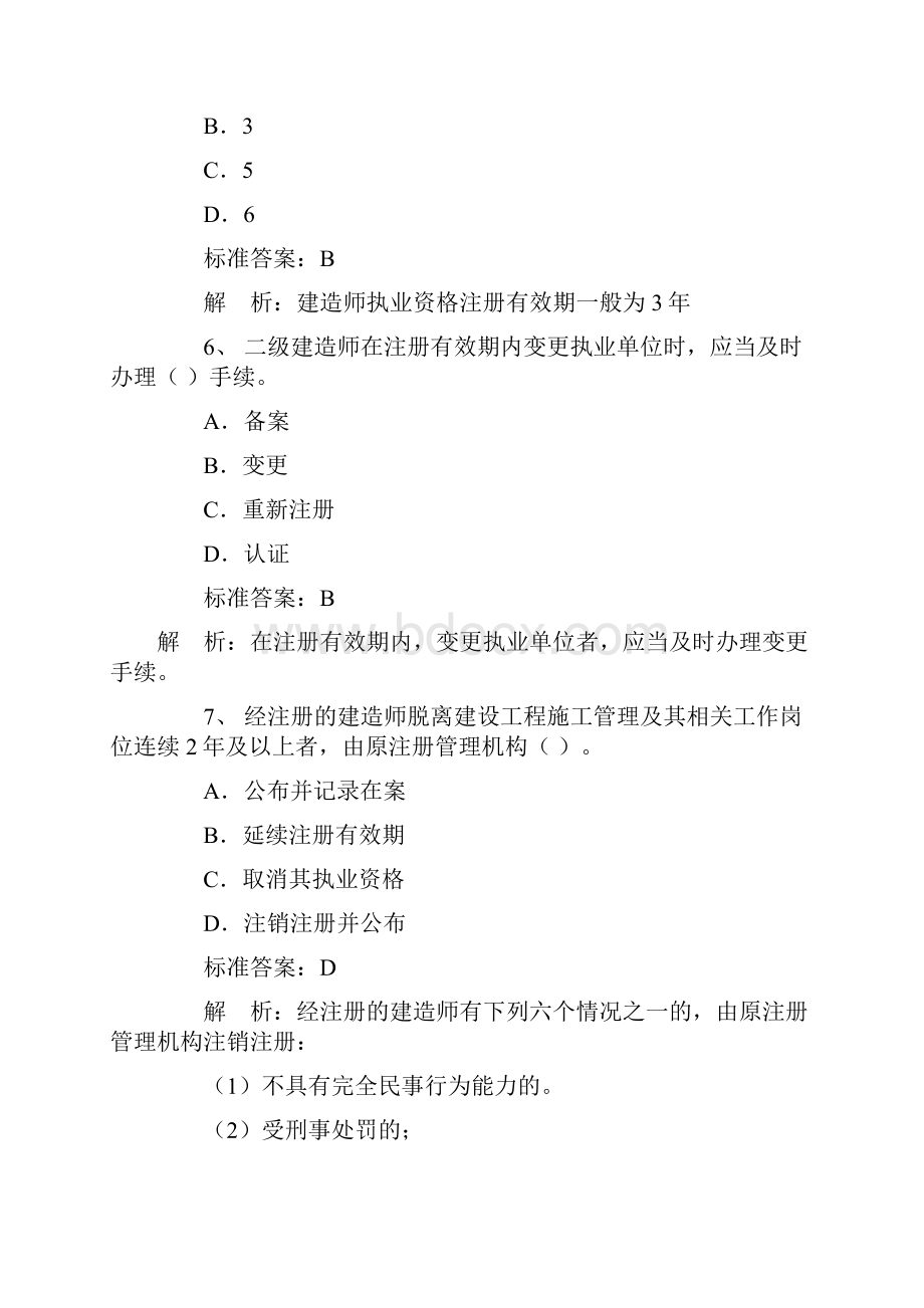 Anzxst二级建造师考试《法规及相关知识》模拟试题及答案.docx_第3页