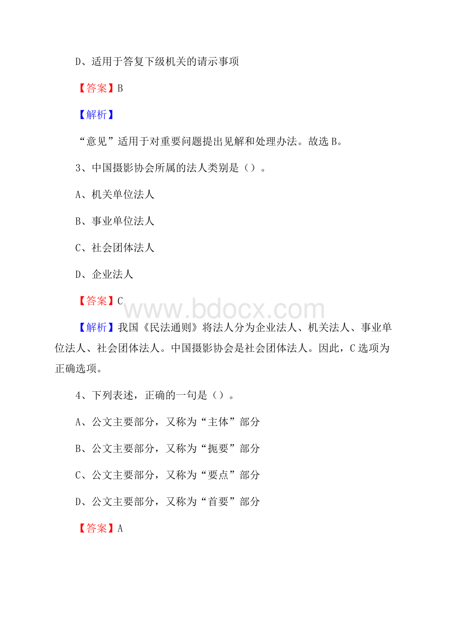 四川省南充市高坪区上半年事业单位《综合基础知识及综合应用能力》.docx_第2页