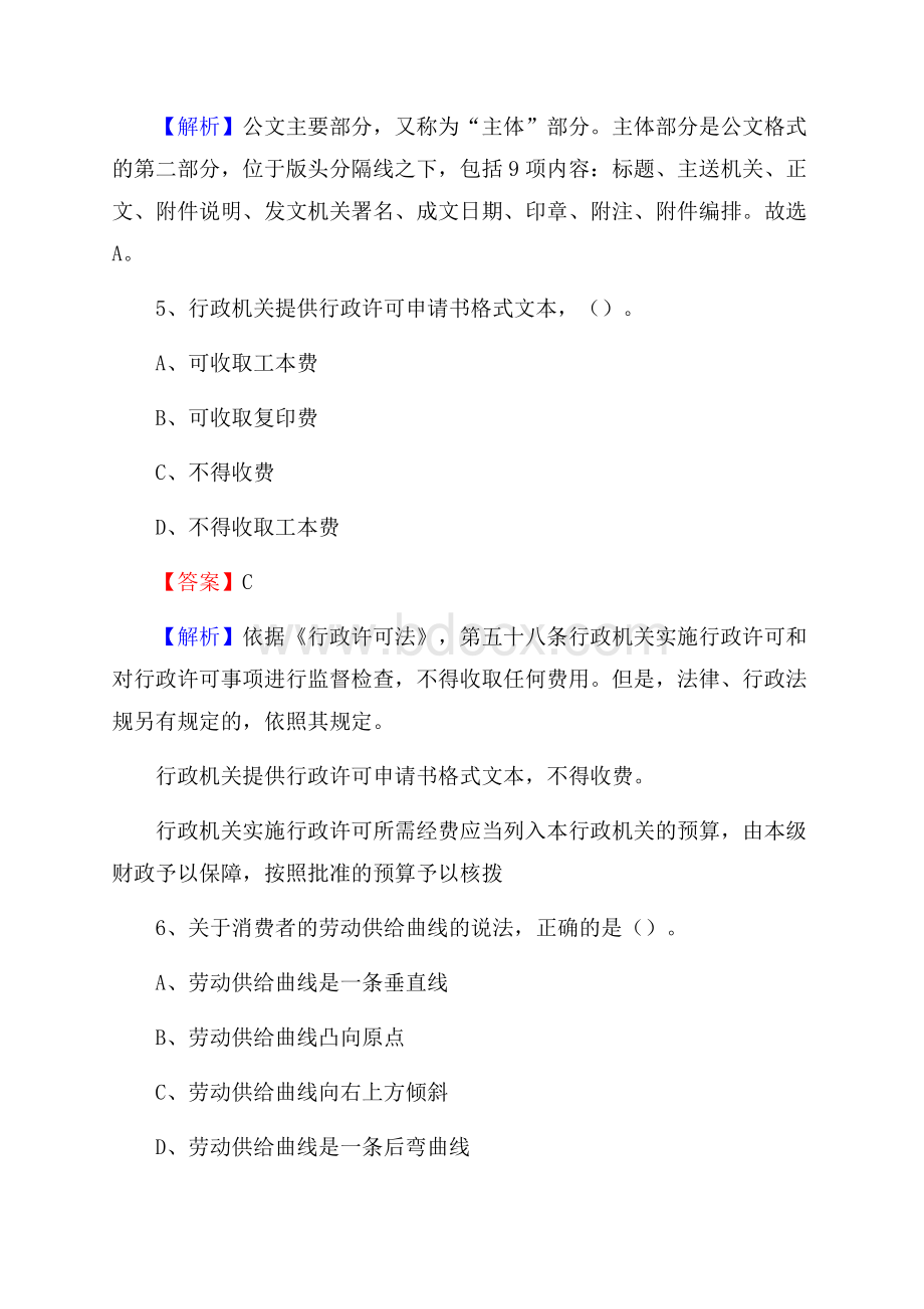 四川省南充市高坪区上半年事业单位《综合基础知识及综合应用能力》.docx_第3页