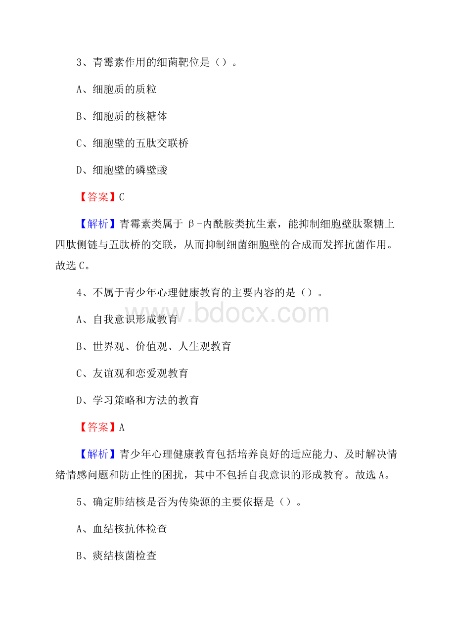 下半年黑龙江省哈尔滨市松北区事业单位《卫生类专业知识》试题.docx_第2页