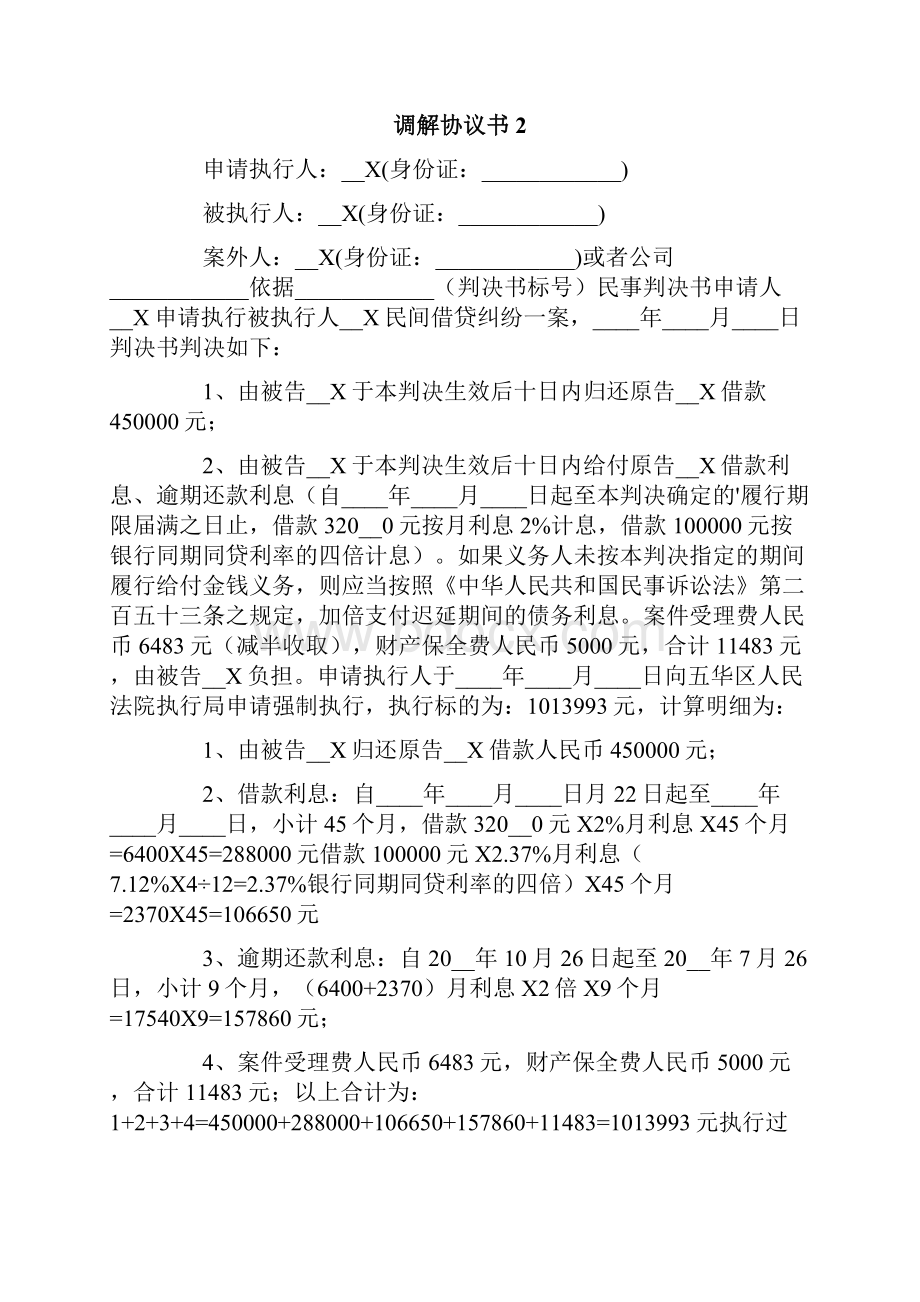 调解协议书集合15篇.docx_第2页