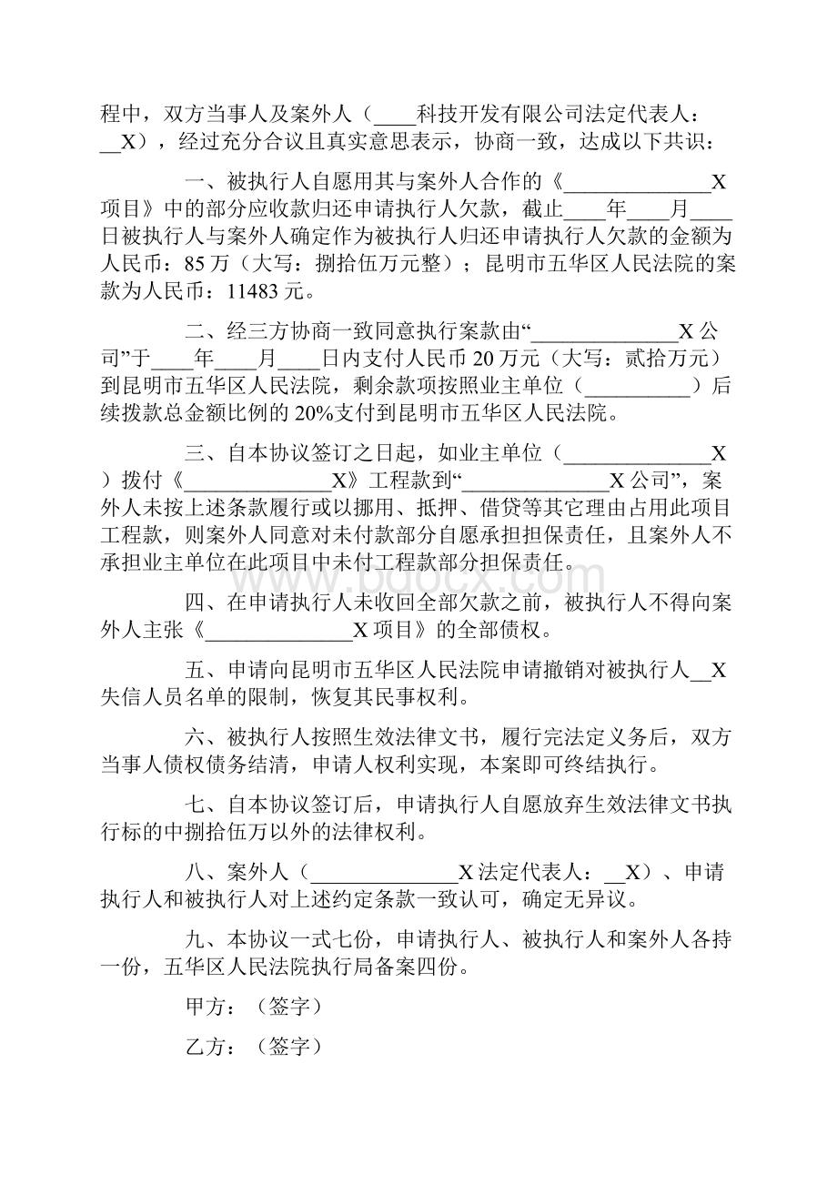 调解协议书集合15篇.docx_第3页