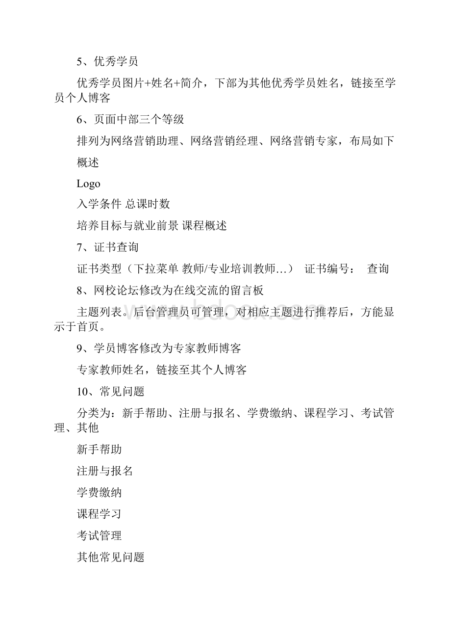 网站策划书示例.docx_第2页