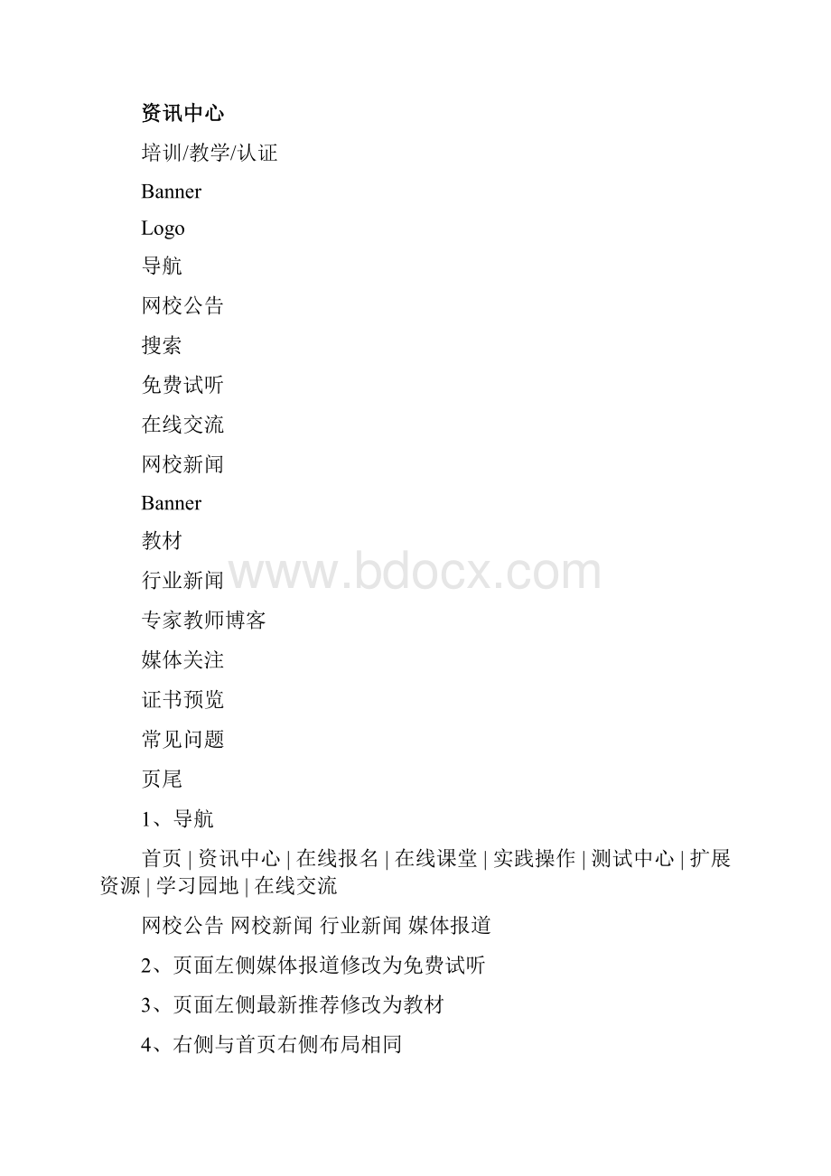 网站策划书示例.docx_第3页