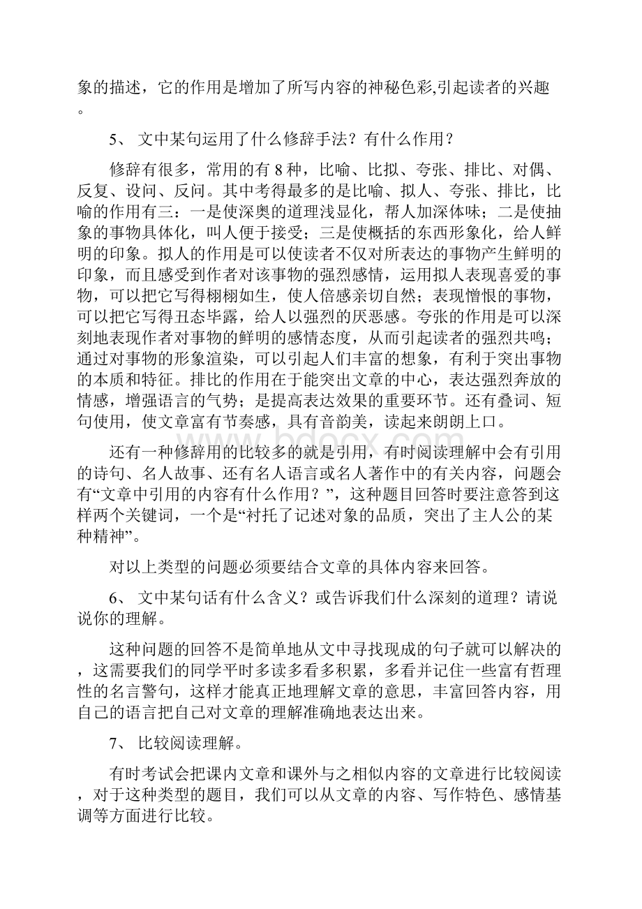 语文阅读答题套路.docx_第2页