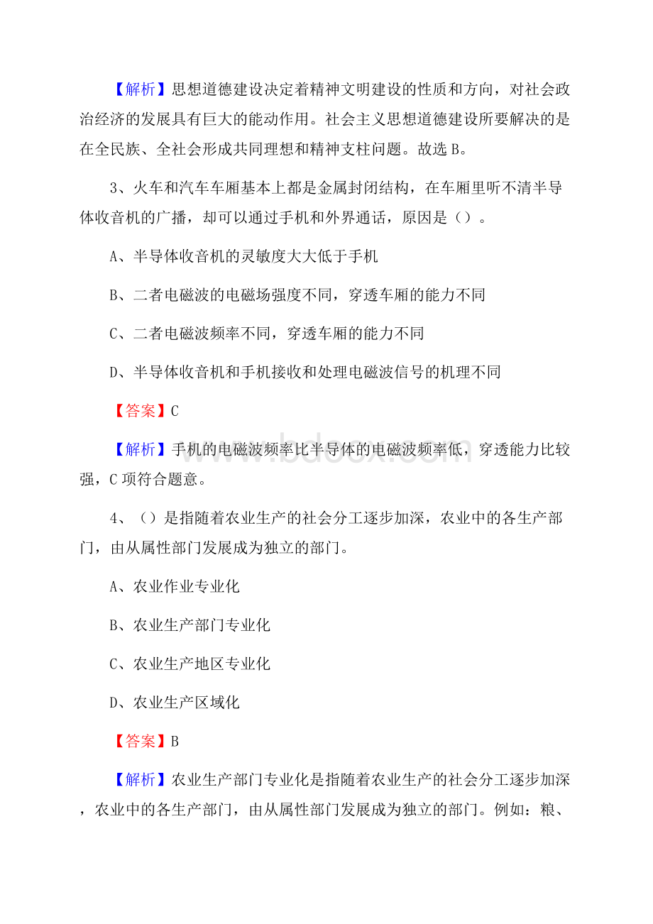 夏津县农业服务中心招聘试题及答案.docx_第2页