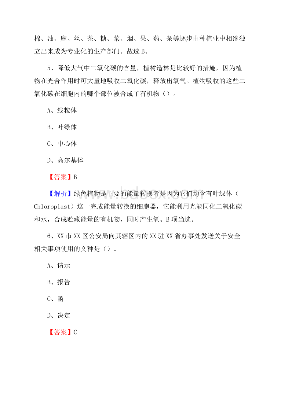 夏津县农业服务中心招聘试题及答案.docx_第3页