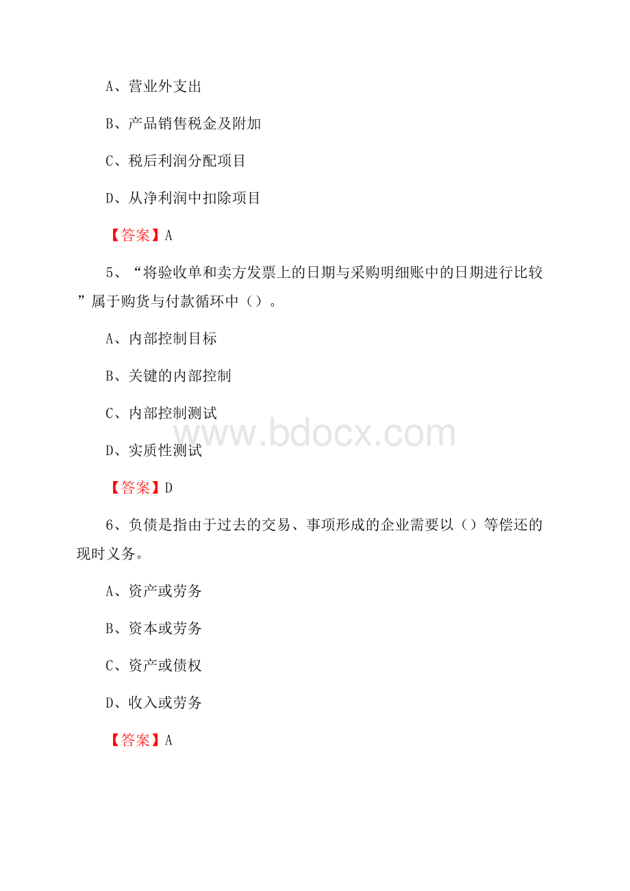 涪城区电网招聘专业岗位《会计和审计类》试题汇编.docx_第3页