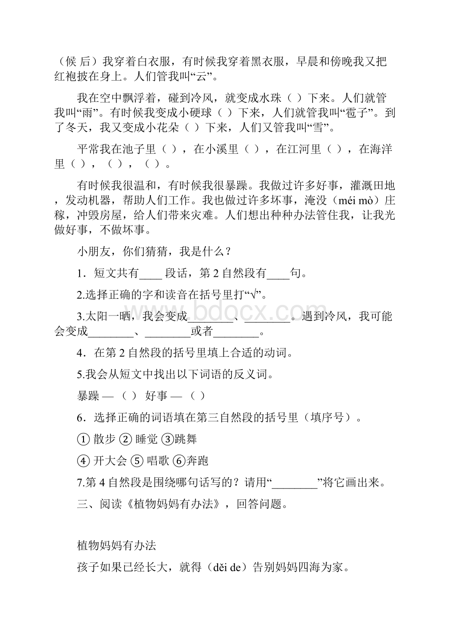 部编人教版二年级语文上册课内阅读专项练习及答案.docx_第2页