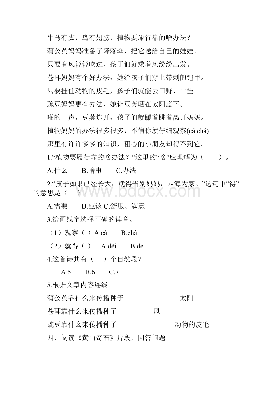 部编人教版二年级语文上册课内阅读专项练习及答案.docx_第3页