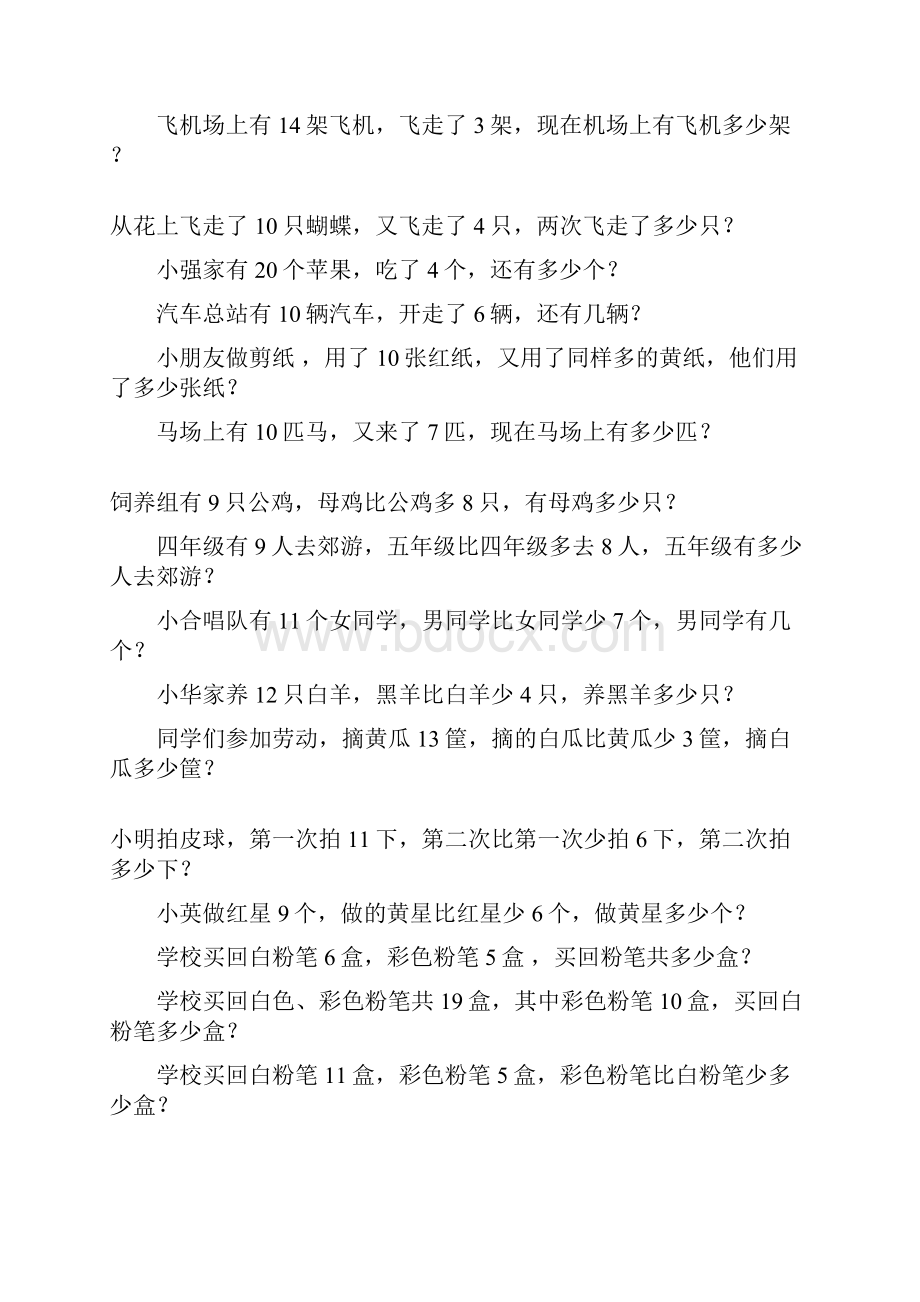 小学一年级数学下册解决问题精选8.docx_第3页