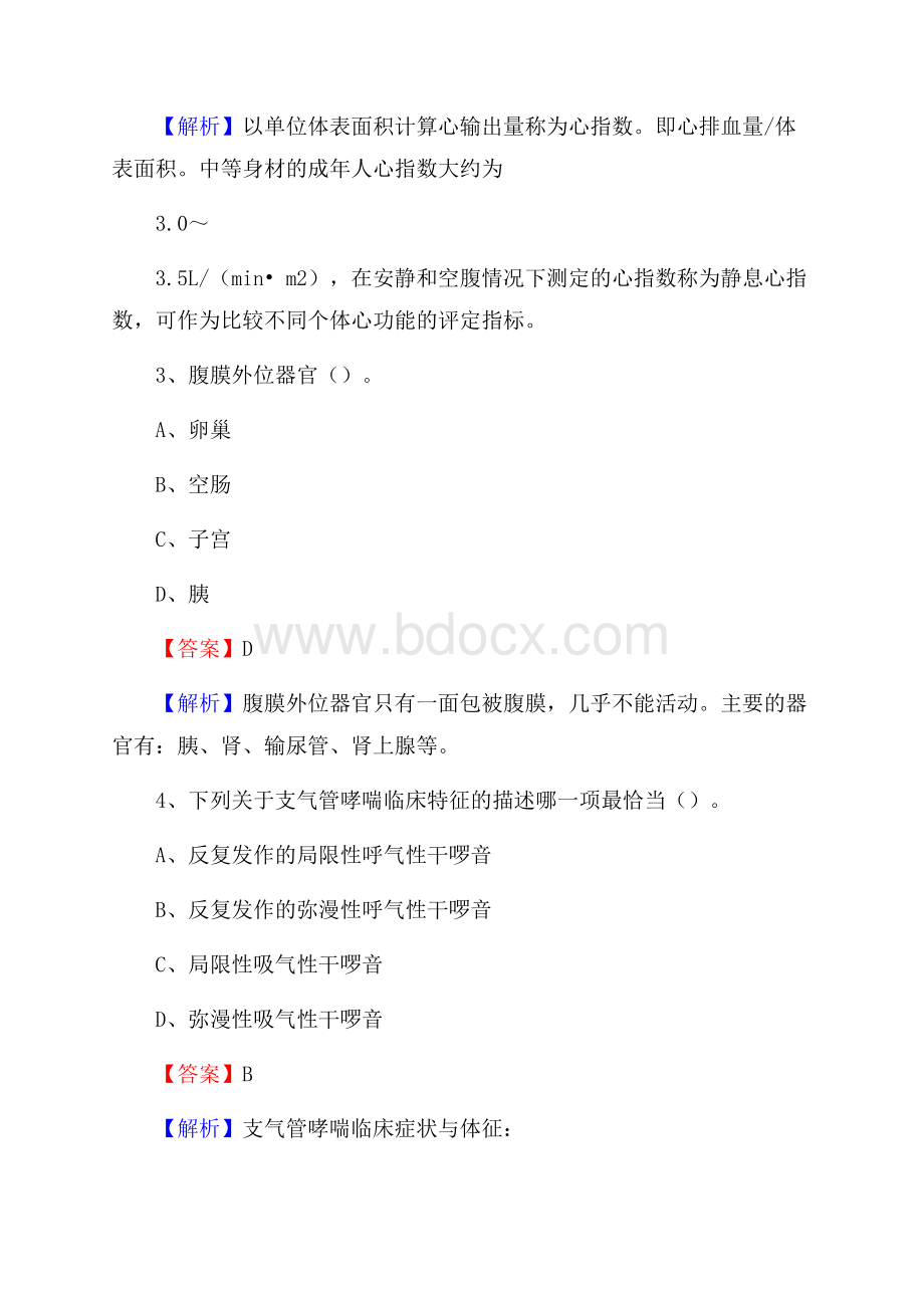 湘潭市中心医院招聘试题及解析.docx_第2页