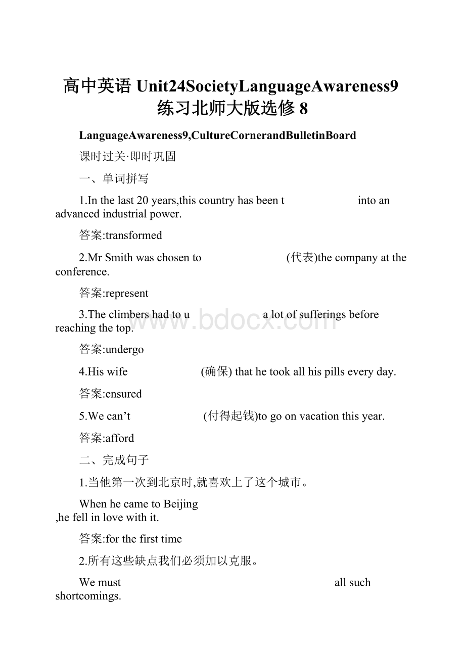 高中英语Unit24SocietyLanguageAwareness9练习北师大版选修8.docx