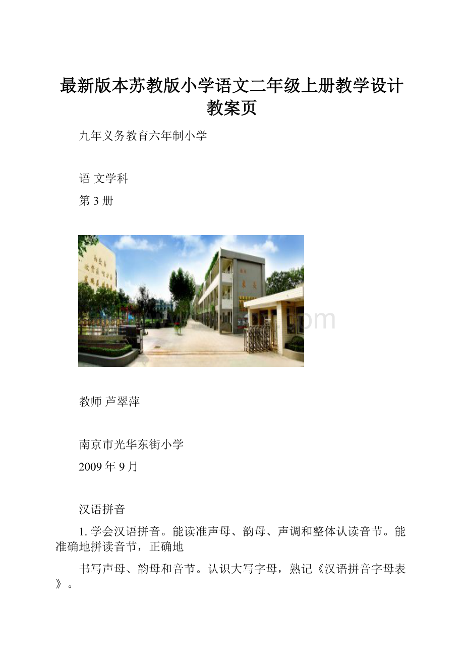 最新版本苏教版小学语文二年级上册教学设计教案页.docx_第1页