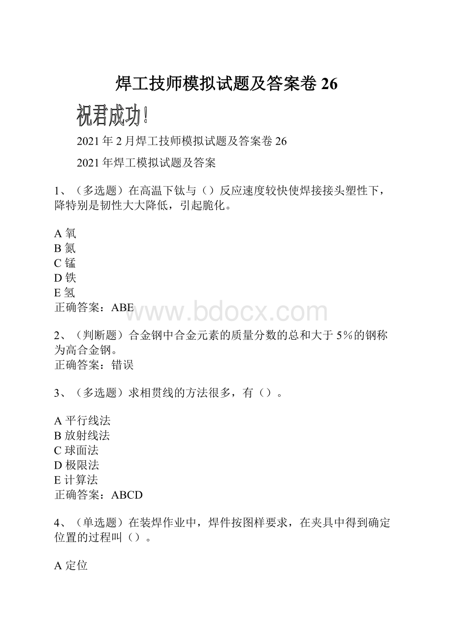 焊工技师模拟试题及答案卷26.docx_第1页