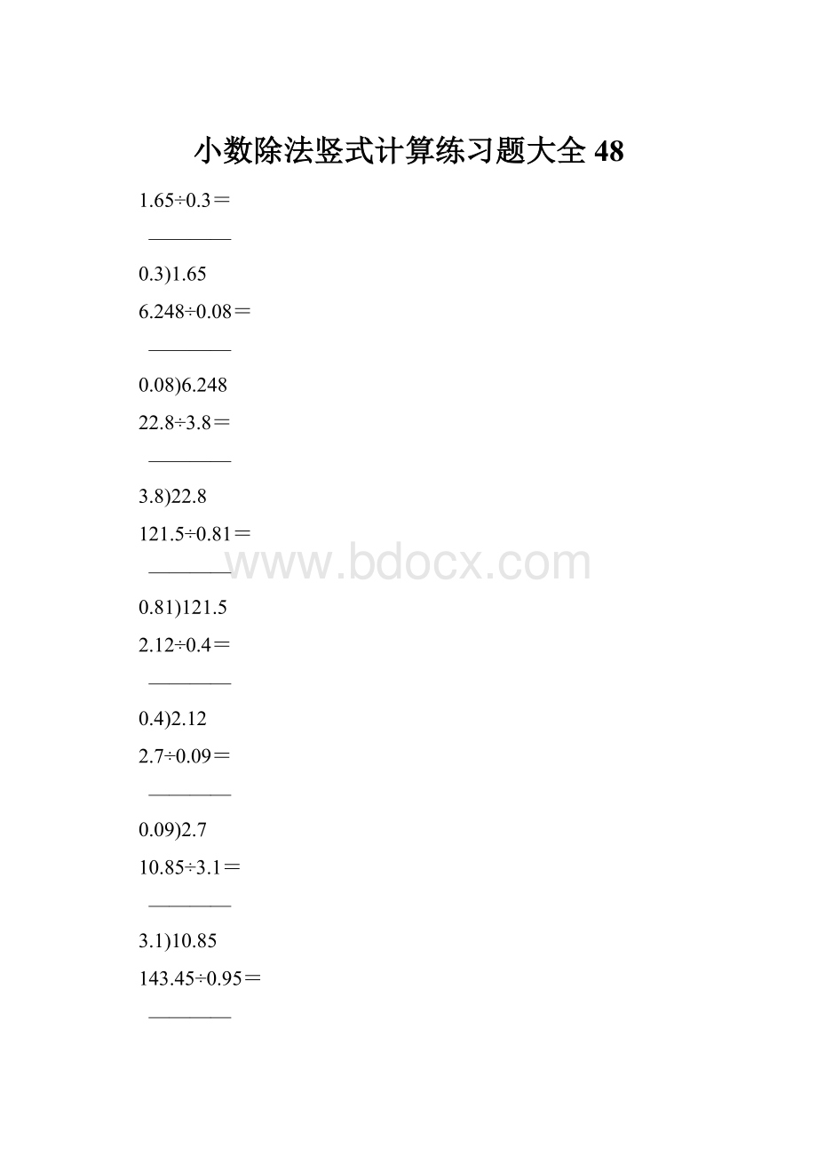 小数除法竖式计算练习题大全48.docx