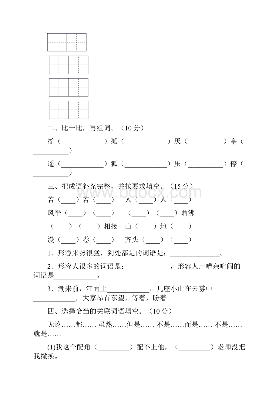 四年级语文上册四单元练习卷及答案三篇.docx_第2页