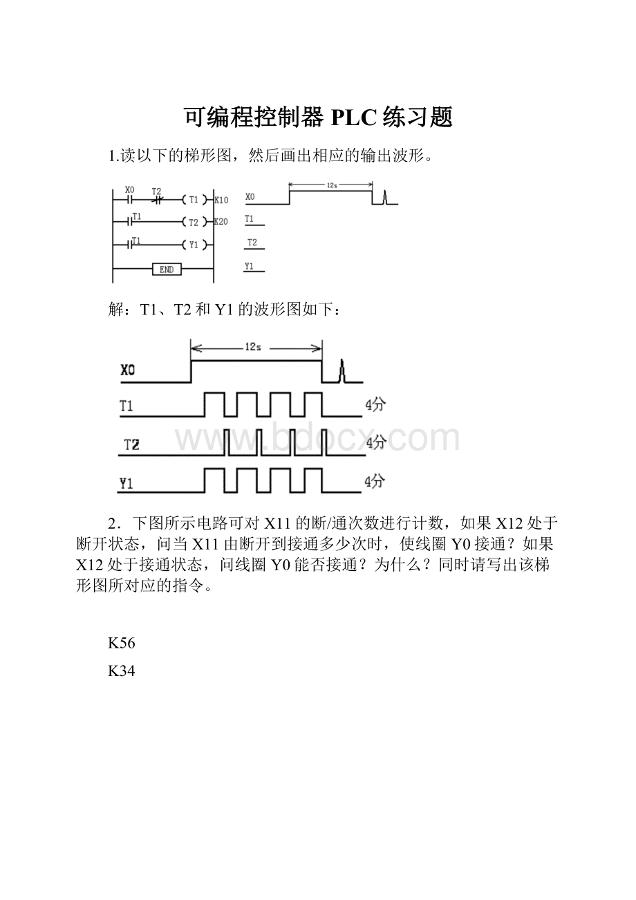 可编程控制器PLC练习题.docx_第1页