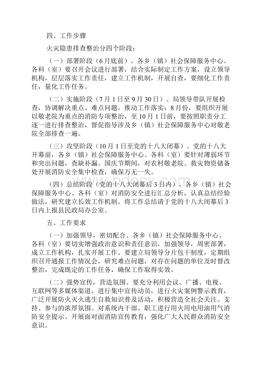 火灾隐患排查整治工作方案.docx_第3页